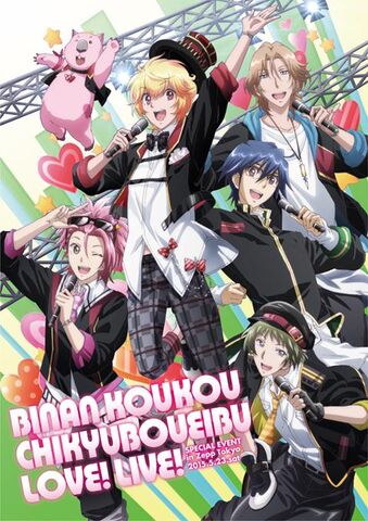 File:Binan Koukou Chikyuu Boueibu LOVE! Live Event.jpg
