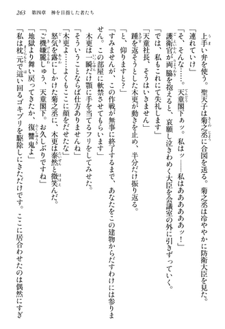 File:Those Who Aimed to be Gods, Page 263.png