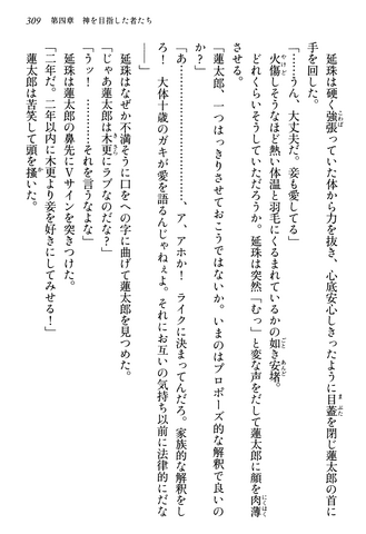 File:Those Who Aimed to be Gods, Page 309.png