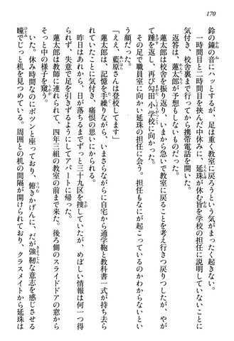 File:The Cursed Children, Page 170.png