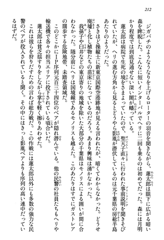 File:The Gastrea That Destroyed the World, Page 212.png