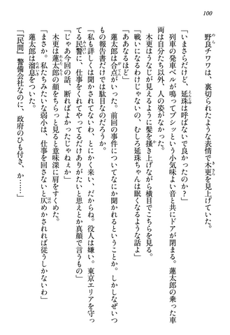 File:Tendo Civil Security Corporation, Page 100.png