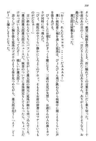 File:Pretended Nonchalance, Page 330.png