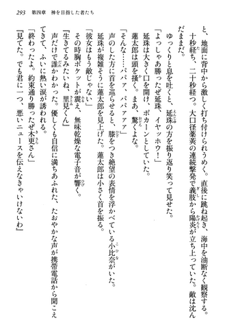 File:Those Who Aimed to be Gods, Page 293.png