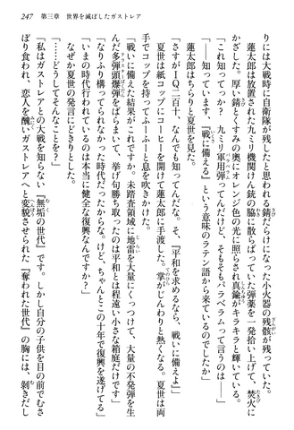 File:The Gastrea That Destroyed the World, Page 247.png