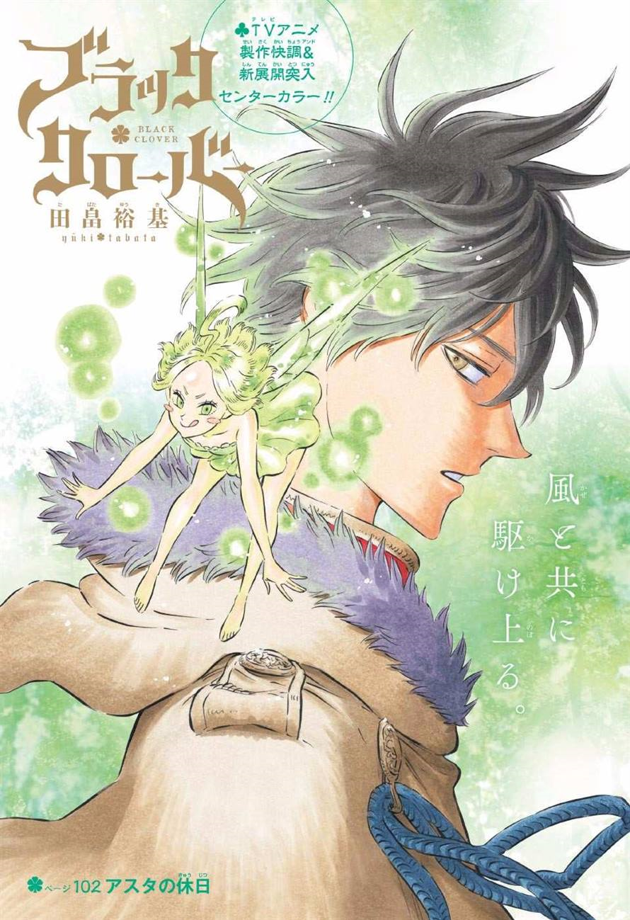 Chapter 102 | Black Clover Wiki | FANDOM powered by Wikia