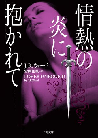 File:Lover Unbound Japan.jpg