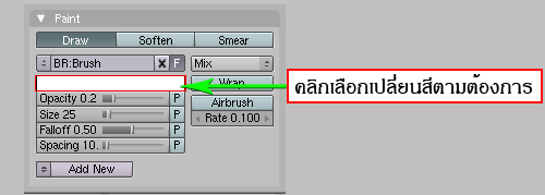 Unwrap ปรับแต่งพู่กัน.png