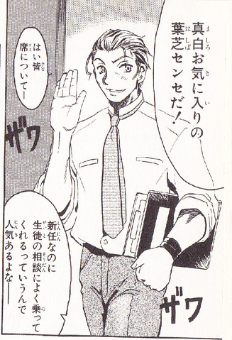 Archivo:HashibaMaestro.png