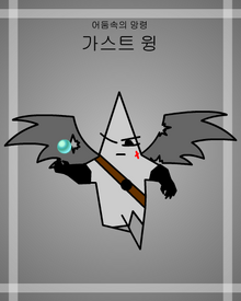 가스트 윙-0.png