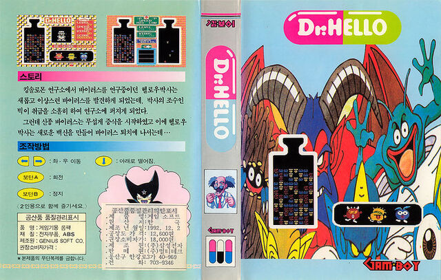 File:800px-DrHello SMS KR Box.jpg