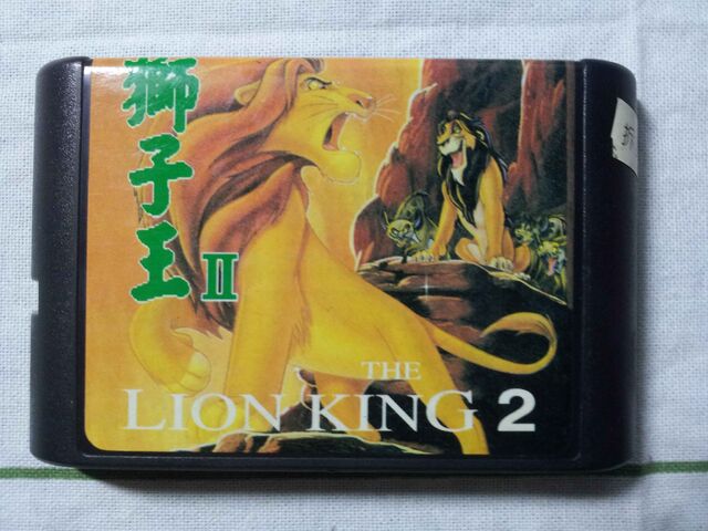 File:4. MD Lion King 2 Cartridge.jpg