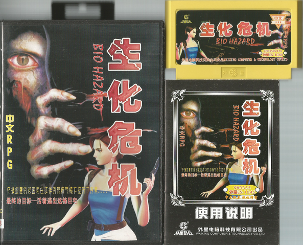 File:Biohazard waixing all-200dpi.png