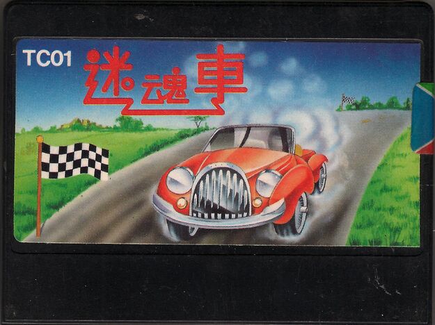 File:Jovialrace-cart.jpg