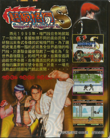 File:SuperfighersS back-300dpi.png