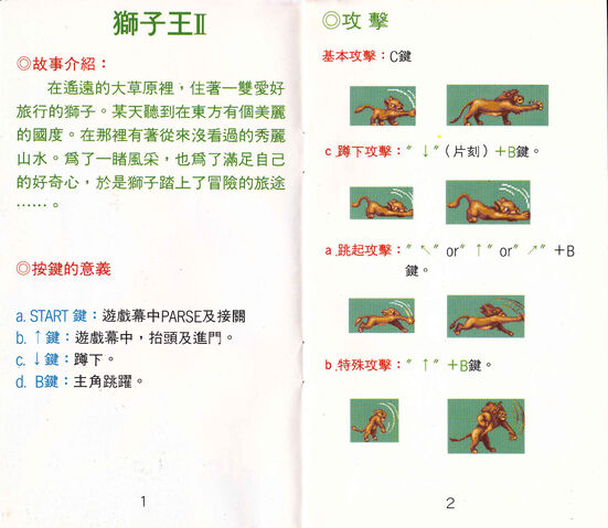 File:MD Lion King 2 Manual 0002.jpg