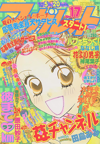File:Margaret-2001.png