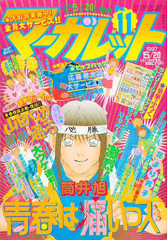 File:Margaret-no11-1997.png