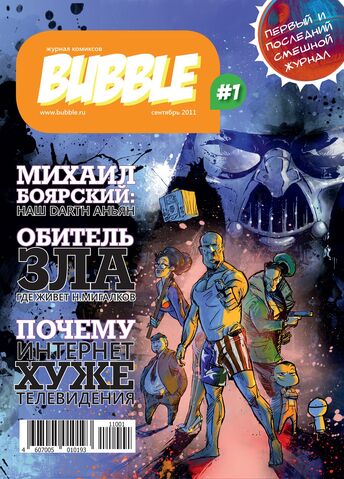 Файл:Bubble almanac 1.jpg