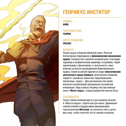 Файл:Henrikus info.png