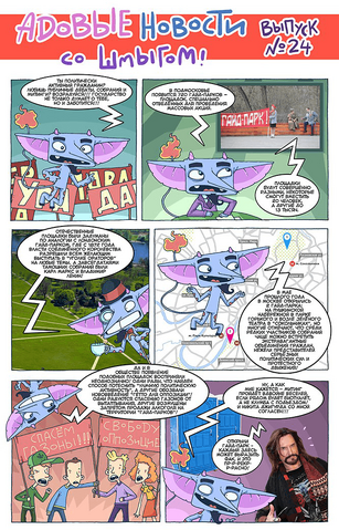 Файл:HellNews 24.png