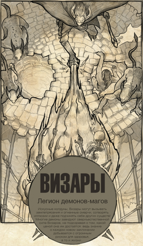 Файл:Vizary.png