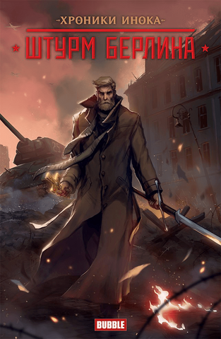 Файл:Shturm Berlina.png