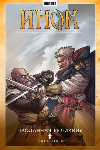 Файл:Inok tpb 2.png