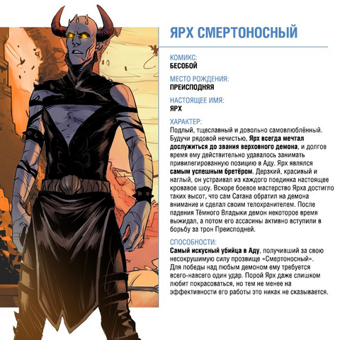Файл:Yarh info.png