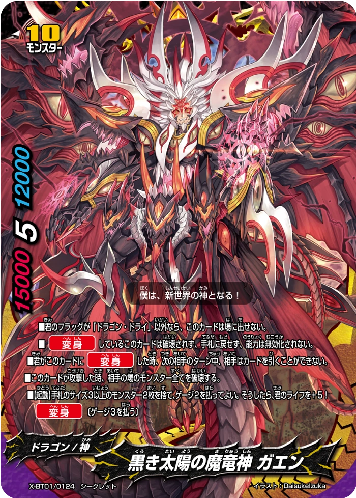 Demonic Dragon Deity of the Black Sun, Gaen/Gallery | Future Card