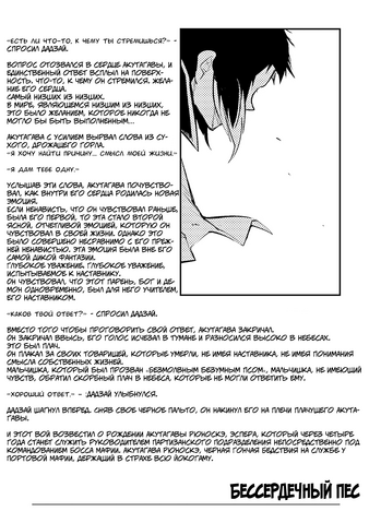 Файл:Bungo Stray Dogs vol06 ch24 170.png