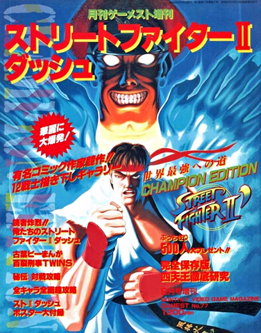 File:SFIICEGuidebook.png