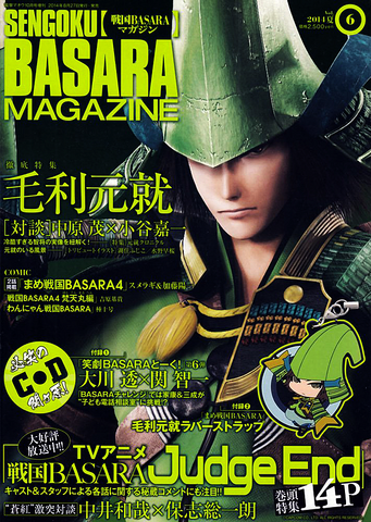 File:BASARA 4 Mag 6.png