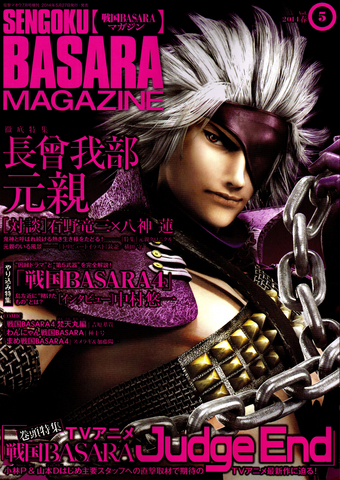File:BASARA 4 Mag 5.png