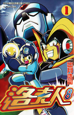File:Rockman8ManhuaA.png