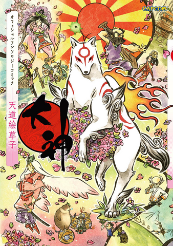 File:Ōkami Comic Anthology.png