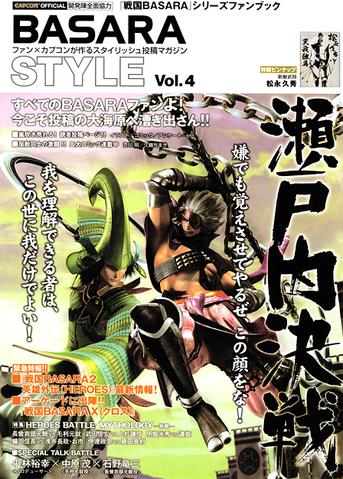 File:BasaraStyleVol4.png