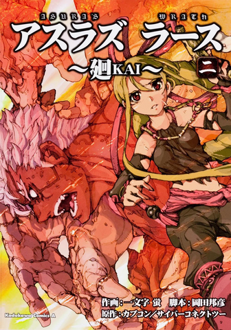 File:Asura Manga 2.png