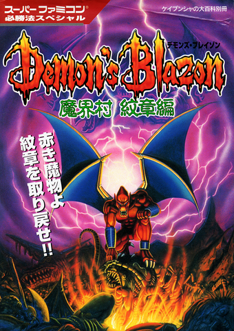 File:Demons Crest Guidebook.png