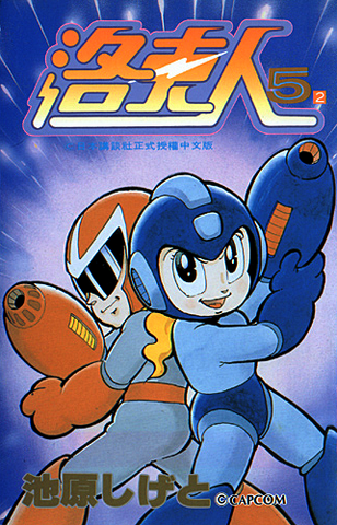 File:Rockman5ManhuaB.png
