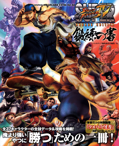 File:SSFIVArcadeGuidebook.png
