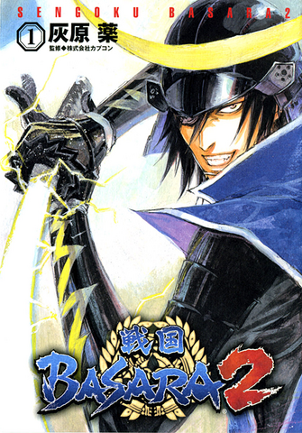 File:SengokuBasara2Manga1.png