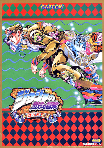 File:JoJoPoster.png