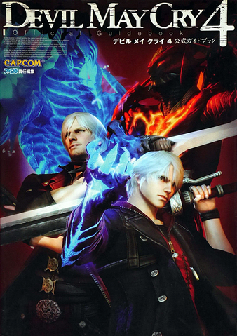 File:DMC4 Guidebook.png