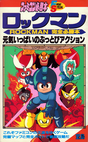 File:RockmanGuidebook.png