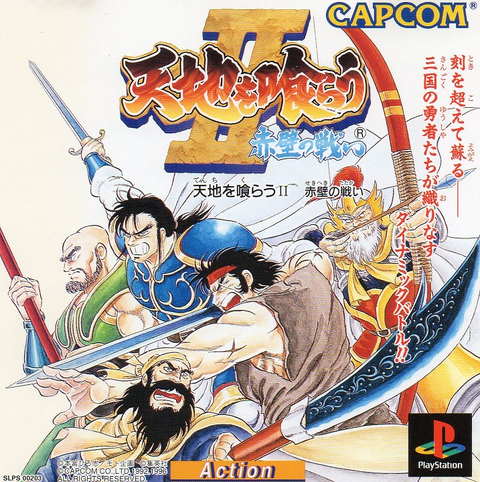 File:WarriorsOfFateJapan.png
