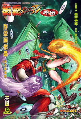 File:SFIVManhua2.png