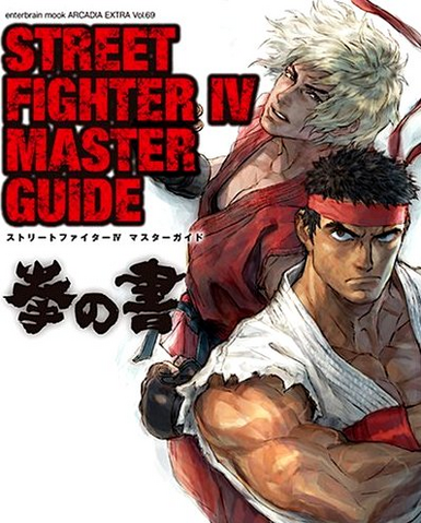 File:SFIVGuidebook.png