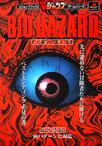 File:RE Guidebook.png