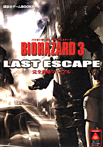 File:RE3Guidebook.png